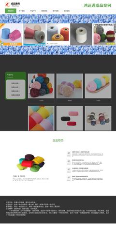 成品模板網頁制作與設計費用解析——以“紗線”主題為例